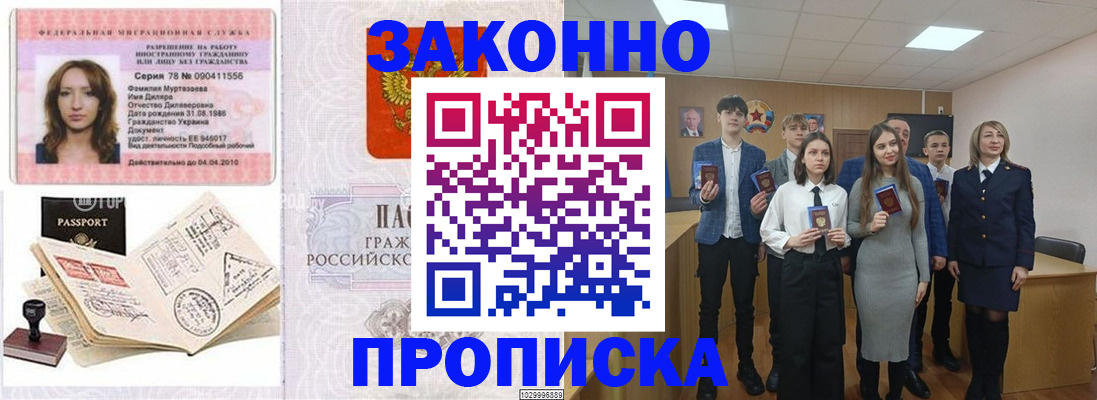 временная регистрация надежно в Звенигово
