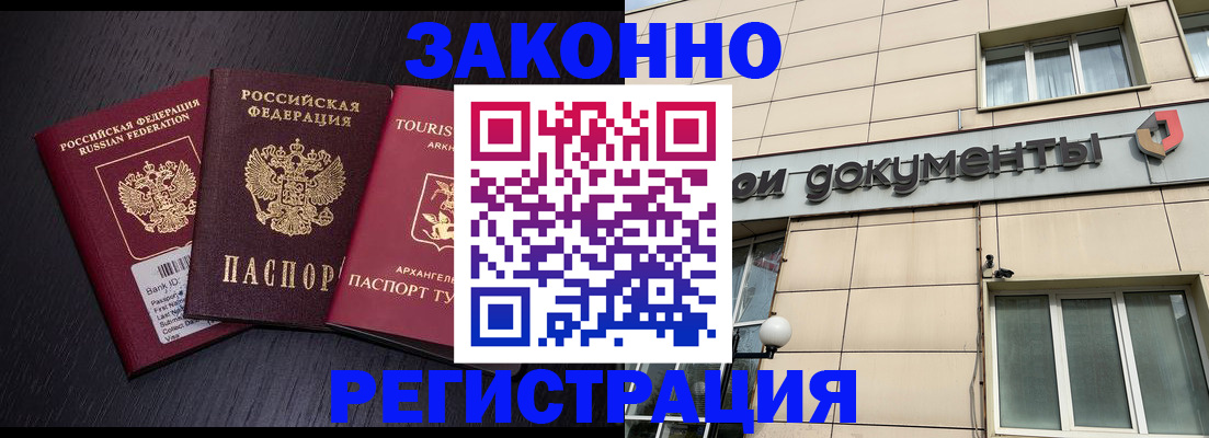 прописка законно в Звенигово